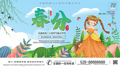 春分节气传统节日展板