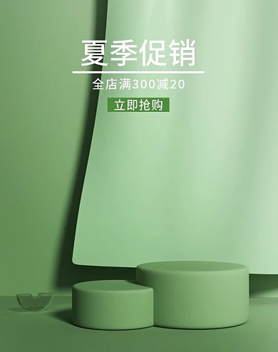 简约绿色大气背景电商淘宝促销海报清新创意