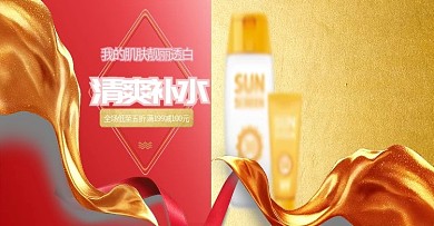 秋季新品海报化妆简约时尚大气海报