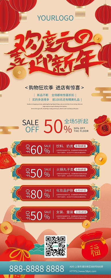 喜庆中国风元旦促销展架