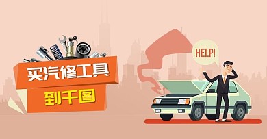 汽修扁平化淘宝海报banner