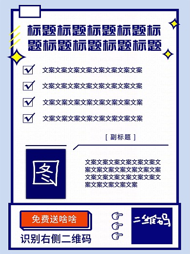 涨粉吸粉海报
