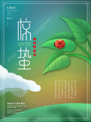 简约手绘插画风惊蛰节气海报