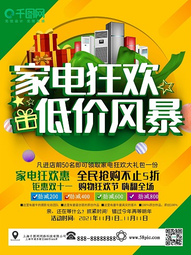 C4D精品渲染绿色清新家电促销海报设计