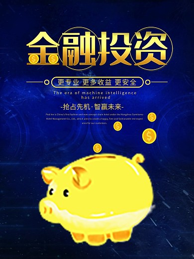 时尚蓝色金融投资海报