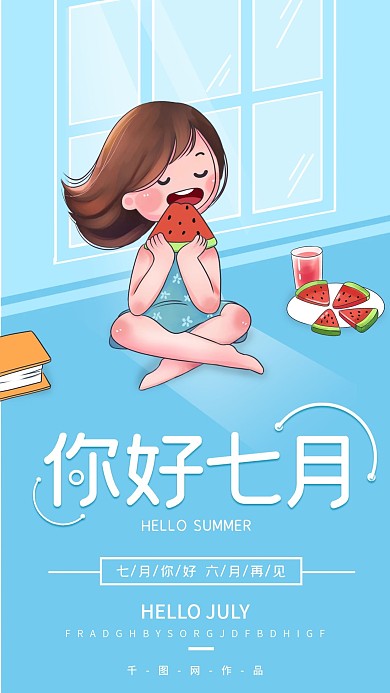 小清新手绘插画风七月你好心语心情手机海报