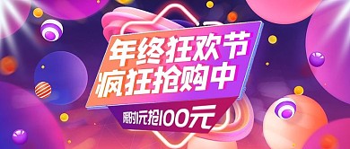 多彩叠加年终狂欢渐变公众号封面