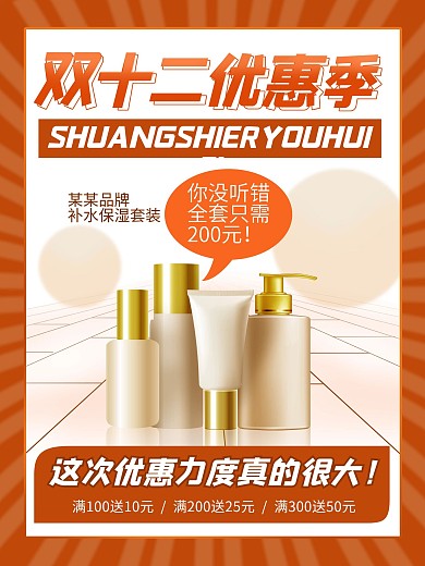 简约公司爆款产品双十二促销活动海报