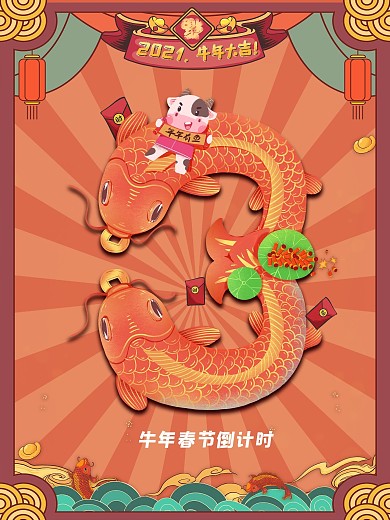 创意牛年春节倒计时三天节日海报设计