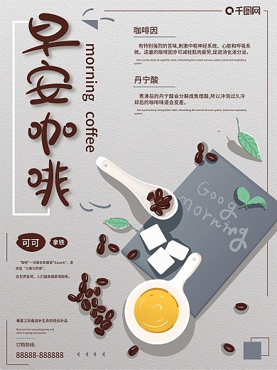 原创插画高级灰小清新咖啡饮品促销美食海报