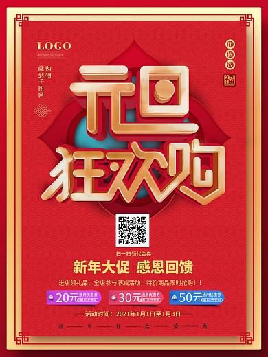 原创元旦节假日商场超市通用促销海报