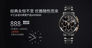 经典手表banner