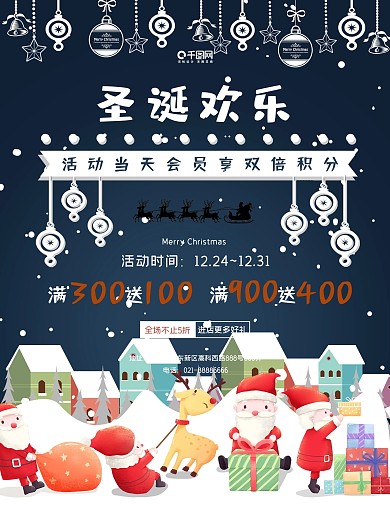 扁平风圣诞老人圣诞节圣诞快乐促销海报