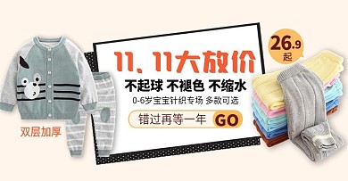 双11放假母婴服装淘宝海报