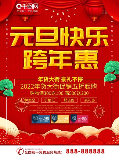 2017鸡年元旦宣传海报