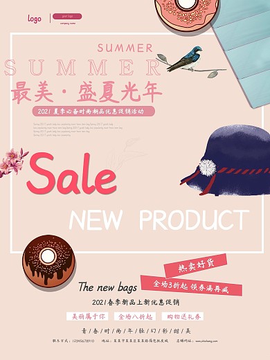 夏季 促销 优惠 粉色 海报 传单 展架