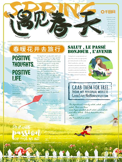 简约风春天主题遇见春天海报