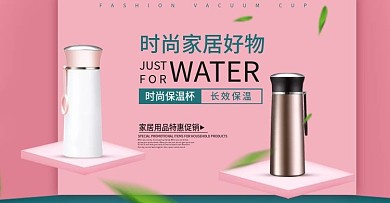 小清新可爱保温杯简约风海报轮播图