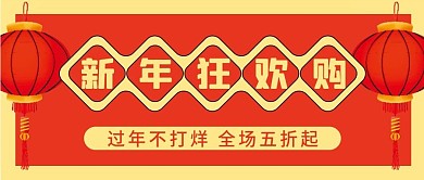 过年不打烊微信公众号配图次图封面