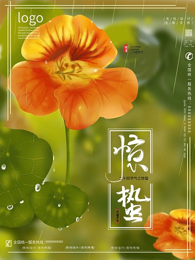 原创手绘风景花草惊蛰节气海报