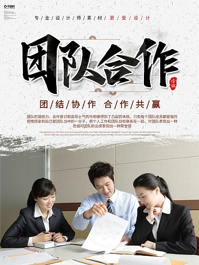 简约团队合作企业文化宣传海报
