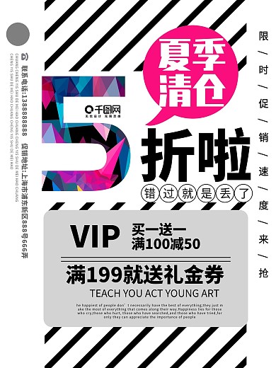 5折啦简洁创意夏季清仓促销海报