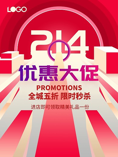 214情人节红色喜庆优惠大促