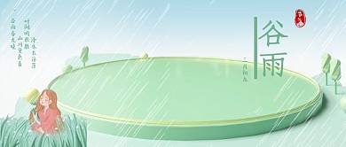 谷雨时节二十四节气雨水