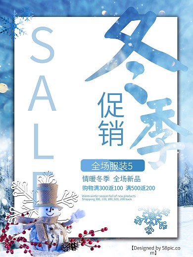 冬季促销蓝色清新促销海报