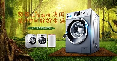 家用电器淘宝海报banner