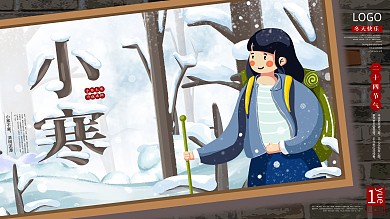 原创手绘小寒通用型插画风借势宣传展板