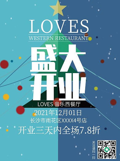 西餐厅盛大开业