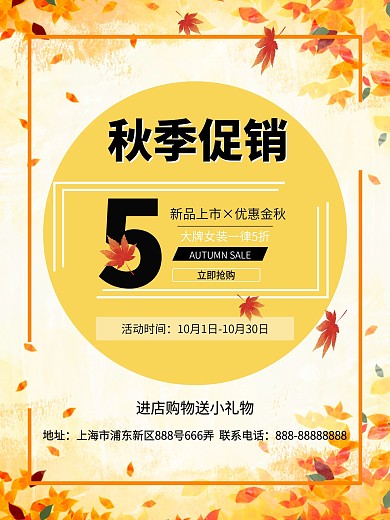 唯美秋季枫叶秋季促销海报设计