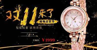 电商淘宝黑金女士手表双十一促销海报