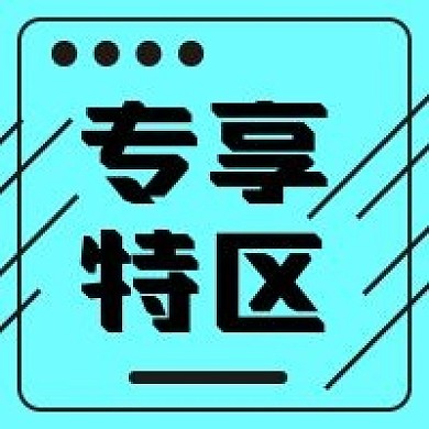 新媒体用图公众号次图专享特区