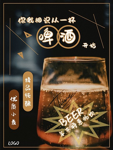 啤酒DM宣传促销海报