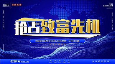 简约风蓝色通用商务金融展板