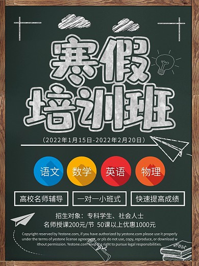 原创黑板简约寒假培训班辅导班粉笔海报