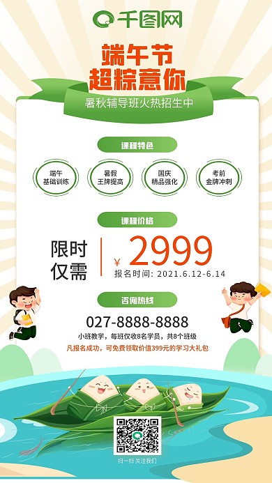 614端午节辅导班招生节日活动手机海报