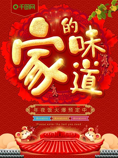 红色喜庆年夜饭预定促销海报