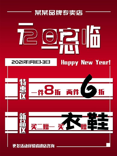 商超品牌专卖店双旦元旦节日活动促销海报
