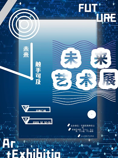 流体艺术展宣传海报