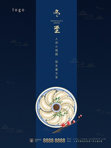 冬至节气海报制作3
