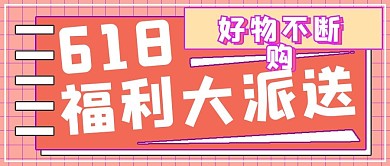 活动抢购促销福利派送