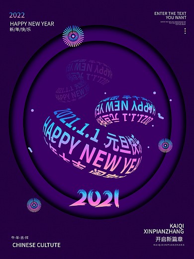 2021新年快乐主题动态海报设计