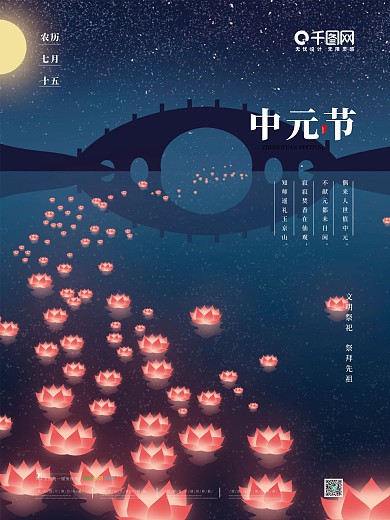 中元节文明祭祀海报设计