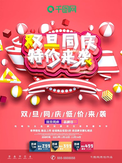 C4D珊瑚红中国风双旦促销活动海报设计