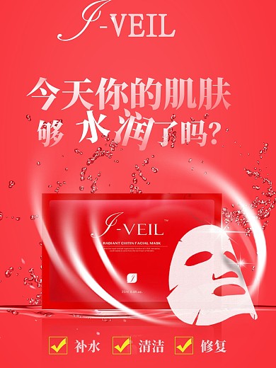 艾维尔补水清洁修复海报