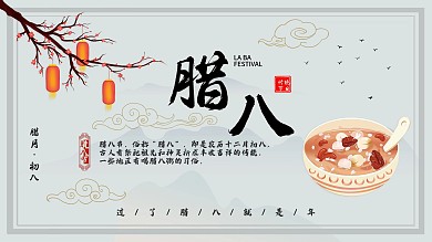 腊八节习俗介绍展板