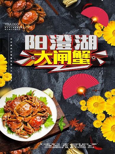 大闸蟹简约立体字美食宣传海报